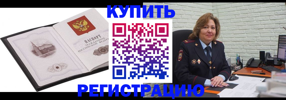временная регистрация в квартире в Конаково