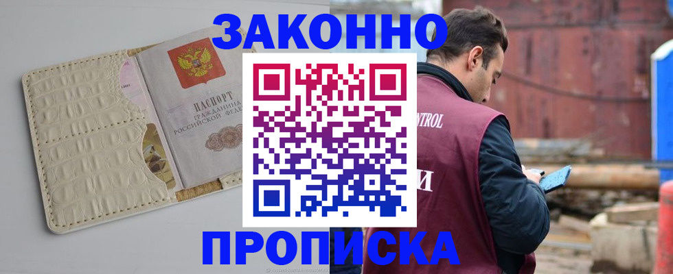 прописка регистрация в Конаково